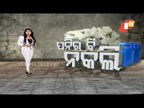 Seizure Of Synthetic Paneer In Cuttack-OTV Discussion