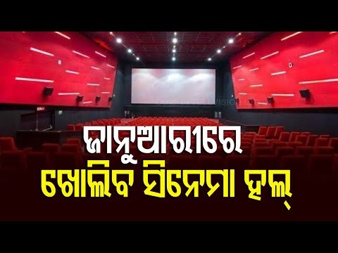 BREAKING-Cinema Halls & Theatres Allowed To Reopen In January
