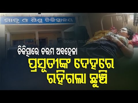 Doctor Leaves Needle Inside Woman's Abdomen During Delivery-Negligence Alleged