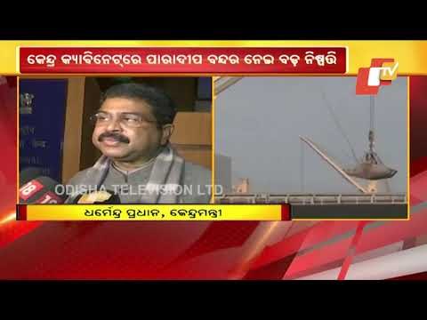 Union Cabinet Nod To Rs 3000 Crore Paradip Port Renovation Project