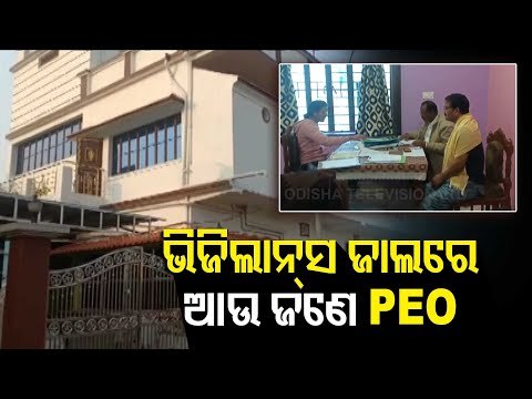 Bolangir Pachayat Executive Officer Under Vigilance Scanner