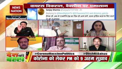 Deah Ki Bahas : वैक्सीन पर सभी पार्टियां कर रहीं राजनीति