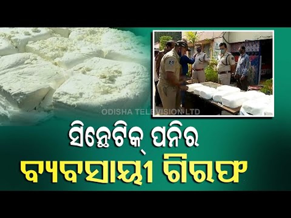 Trader Arrested For Selling Synthetic Paneer In Cuttack