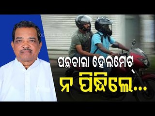 Helmet A Must For Motorists From New Year Tomorrow In Odisha
