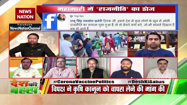 Desh Ki Bahas : जब देश में महामारी है तो विपक्ष वैक्सीन का विरोध कर रहा है