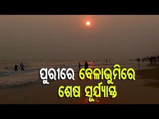 Last Sunset Of 2020 In Puri-OTV Report