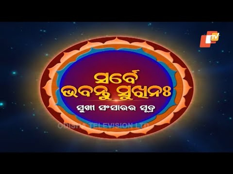 Sarbe Bhabantu Sukhinaha Ep 2940 | ଦୈନନ୍ଦିନ ଜୀବନରେ ଶୃଙ୍ଖଳା କେତେ ଆବଶ୍ୟକ | Shri Gagan Guruji