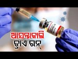 Covid-19 Vaccine Dry Run In State From Tomorrow