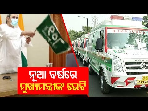 CM Naveen Patnaik Launches 84 New 108 Ambulances From Today
