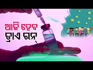 Statewide Dry Run For Covid-19 Vaccination In Odisha Today