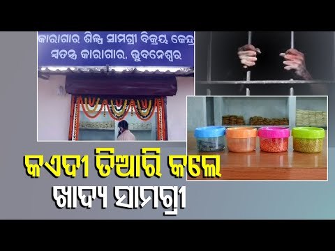 Women Undertrial Prisoners In Jharapada Jail Prepare Food Products, Outlet Inaugurated