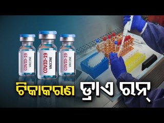 Preparation In Full Swing Across Odisha To Conduct Dry Run For Covid-19 Vaccination