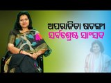 Aparajita Sarangi Adjudged As Best Parliamentarian for 2020