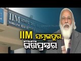 PM Modi To Lay Foundation Stone Of Permanent Campus Of IIM Sambalpur Virtually