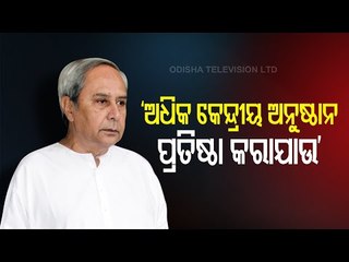 Download Video: CM Naveen Patnaik Addresses IIM-Sambalpur Campus Foundation Stone Laying Ceremony Virtually