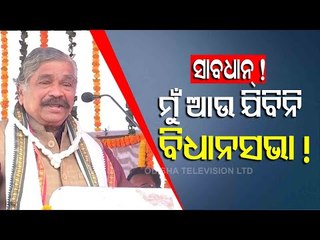 Congress MLA Sura Routray Threatens To Resign- Know Why