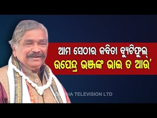 Sura Routray Speaks At Freedom Fighters' Mahotsav