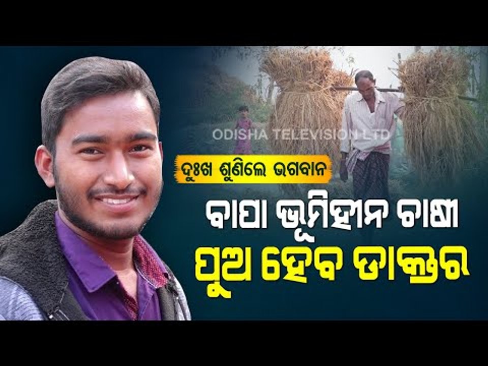 Special Story | Farmer's Son Cracks MBBS, Secures AIIMS Seat