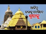 Puri Srimandir Reopens For All Devotees After 9 Months