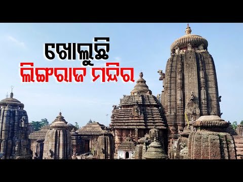 Lingaraj Temple Reopens For Bhubaneswar Residents