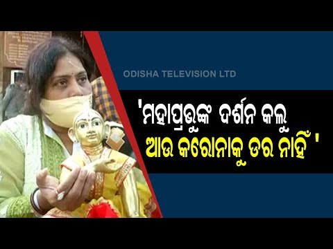 Puri Srimandir Reopens For All | Devotees Turn Emotional