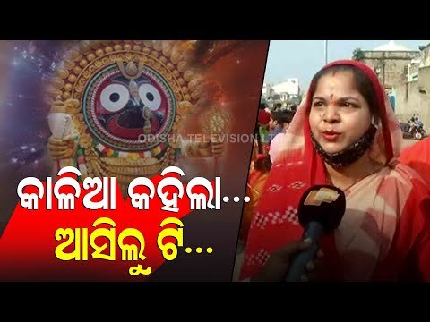 Puri | Devotees Turn Emotional After Having Darshan of Lord Jagannath