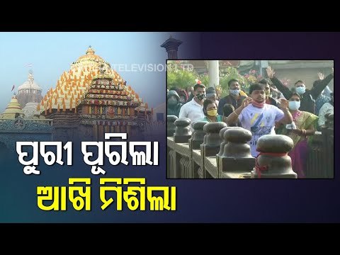 1st Day Of Public Darshan In Puri Srimandir-OTV Report