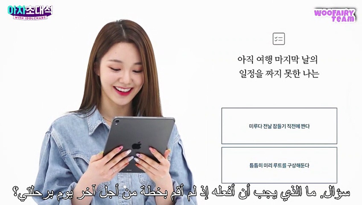 آيدول: اختبار نفسي] مقابلة أي نوع من الورود أنتِ؟ مع نانا مترجم]