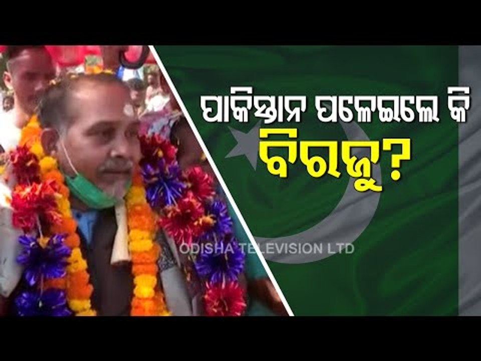 Birju Kuli, Who Returned Odisha From Pak Jail After 20 Years, Goes Missing | Reaction Of Sister