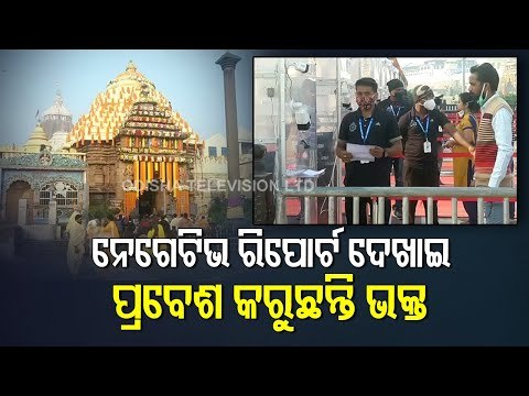 Puri Srimandir Reopens | Devotees With Covid Negative Reports Allowed Entry