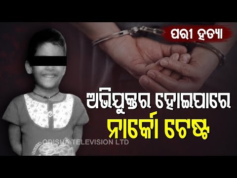 Pari Murder Case | SIT Seeks Permission For Narco Test Of Accused Saroj Sethi