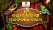 The Great Odisha Political Circus Ep 591 | 03 Jan 2021 | Odia Stand up Comedy