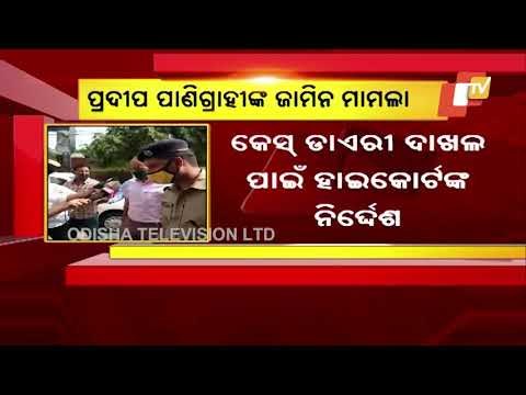 Bail Petition Of Pradeep Panigrahi | Orissa HC Directs Crime Branch To Submit Case Diary