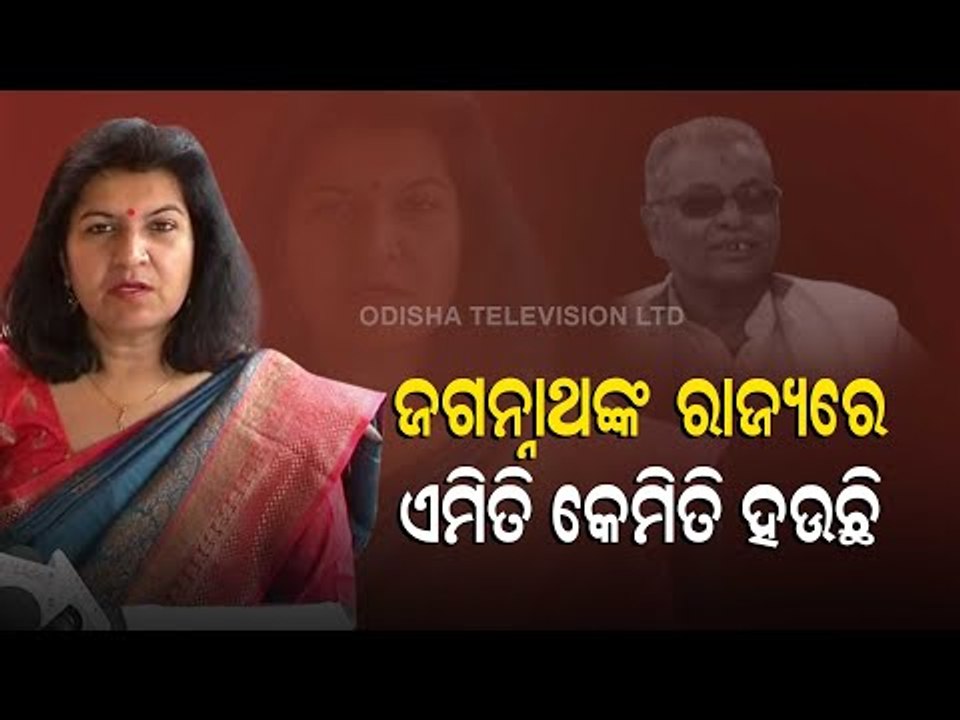 BJP Leader Murder In Mahanga | Reaction Of MP Aparajita Sarangi