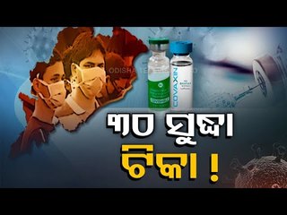 Download Video: When Will COVID Vaccination Drive Begin In Odisha-OTV Report