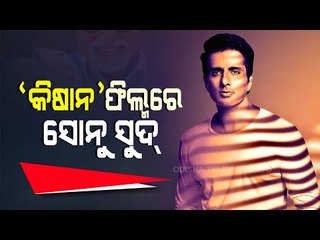 Special Story | Actor Sonu Sood's New Movie On Floor