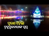 Renovated Ramalingeswar Pond Opens In Berhampur