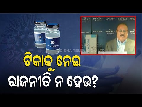 Political Unrest Escalates Over Vaccine Approval In India