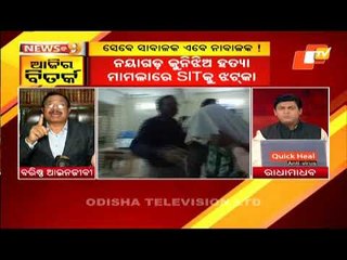 News@9 Discussion 05 January 2021:Nayagarh Minor Girl Murder Case