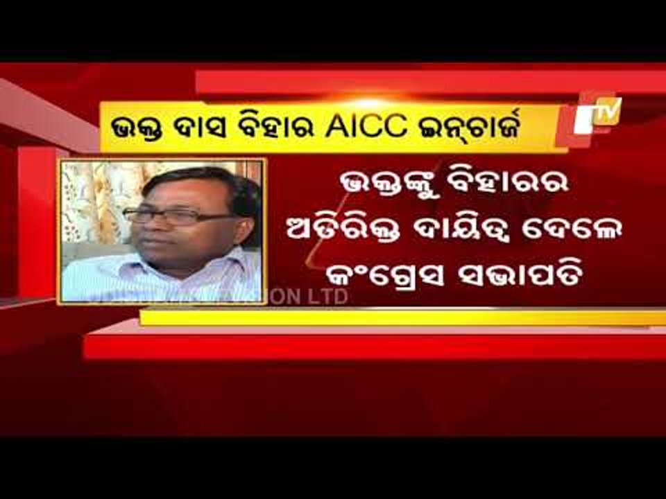 Bhakta Das Appointed In-Charge Of Bihar Congress