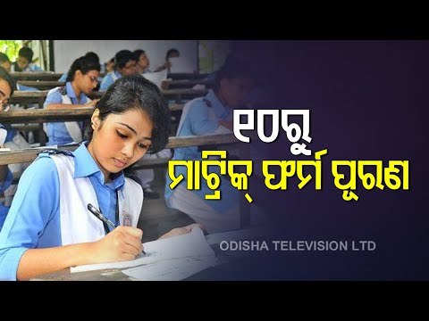 Odisha Matric Exam 2021 | BSE Issues Notification For Online Form Fill Up