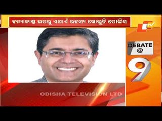 News@9 Bulletin 06 January  2021 | ନ୍ୟୁଜ @9 ବୁଲେଟିନ୍