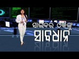 OTV Discussion | Cyber Fraud Menace