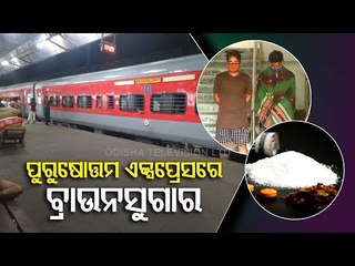 Over 200 Grams Of Brown Sugar  Seized In Puri