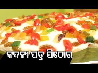 Kadali Patra (Banana Leaf) Pithau | Odisha Recipe | Taste Of Odisha