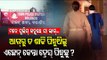 Woman Brings Serious Allegations Against Cops Of Bolangir Town Police Station
