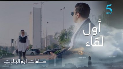 أول لقاء بين ملك وحسام بعد أربع سنوات