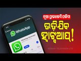 Special Story | WhatsApp To Bring New Privacy Policy For Users