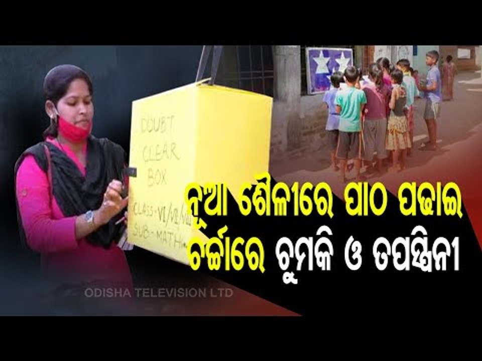 Special Story | Two Teachers In Binika Redefining Teaching-Watch OTV Report