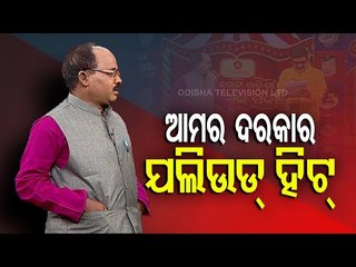 Watch Special Episode Of The Great Odisha Political Circus